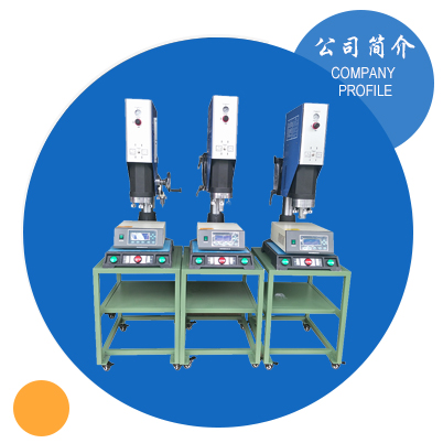 東莞市耀大超聲波智能機(jī)械有限公司