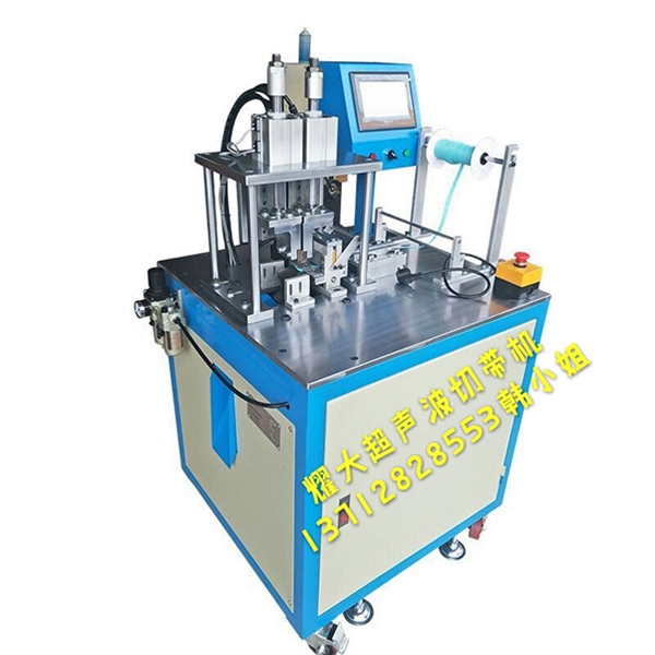 超聲波切帶機(jī)銷售